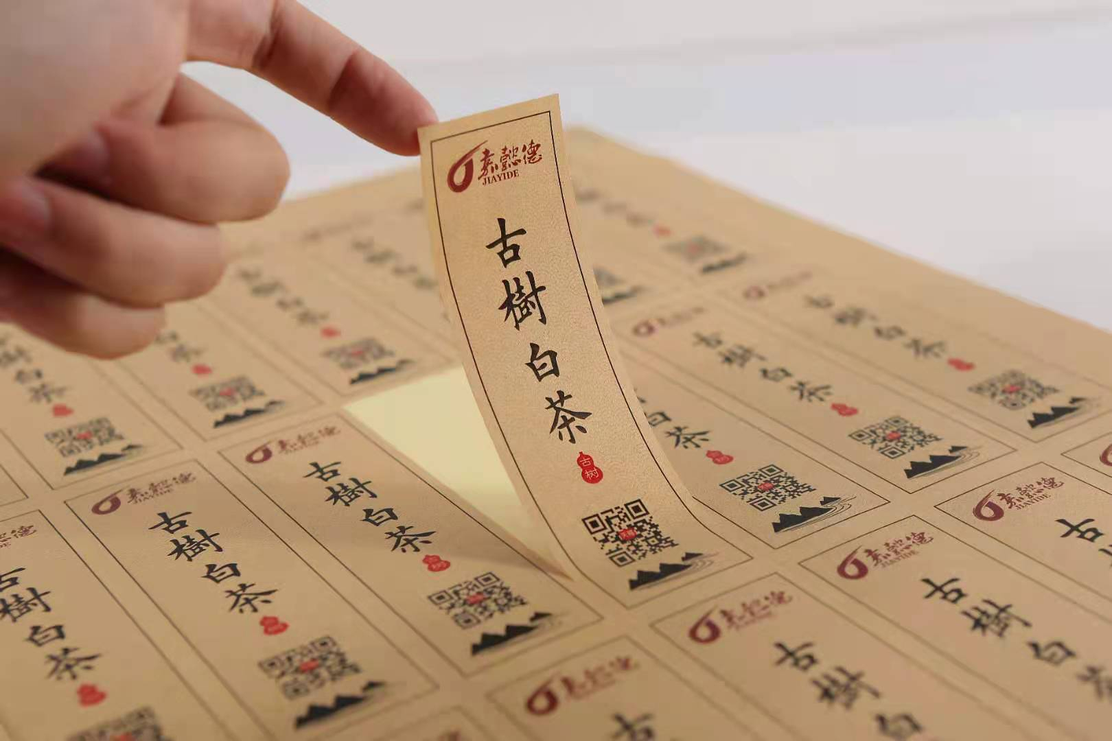 不干膠標簽